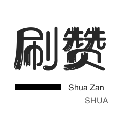 域名-外卖-投票业务-网课代刷